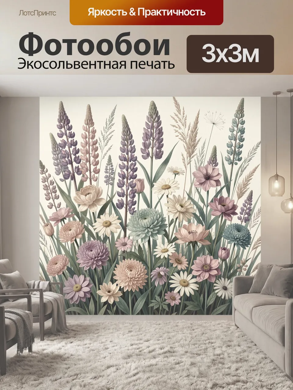 Фотообои Полевые цветы в пастельных тонах. Нежная ботаническая композиция с лавандой, ромашками и садовыми бут…
