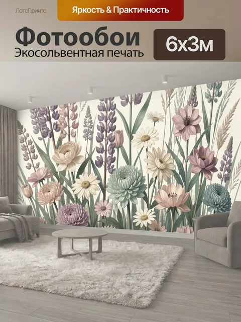 600 × 300 см · Экосольвентная печать