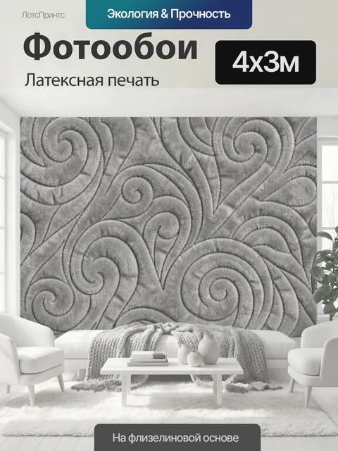 400 × 300 см · Латексная печать