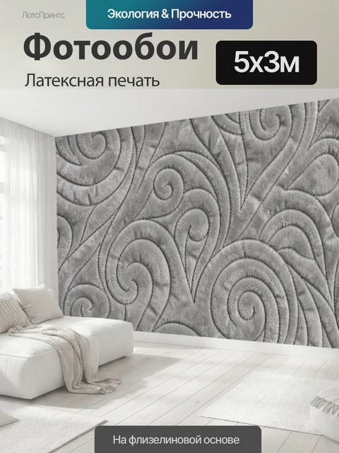 500 × 300 см · Латексная печать