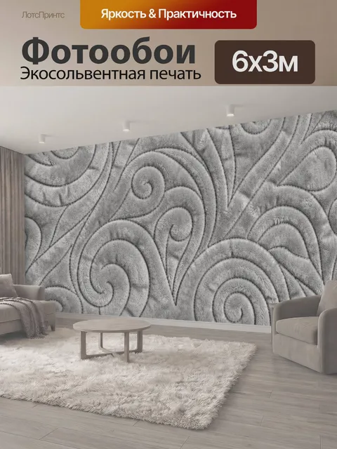 600 × 300 см · Экосольвентная печать