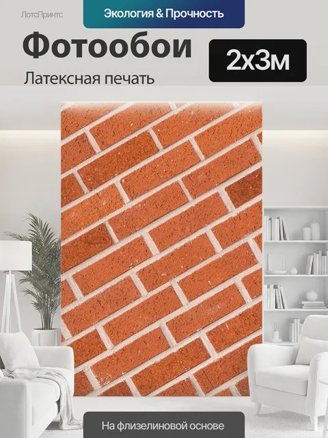 200 × 300 см · Латексная печать