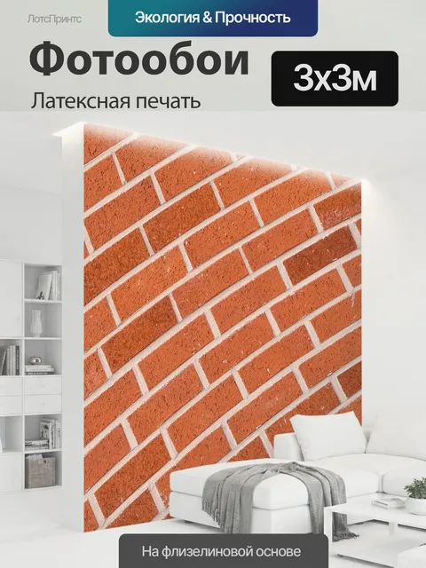 300 × 300 см · Латексная печать