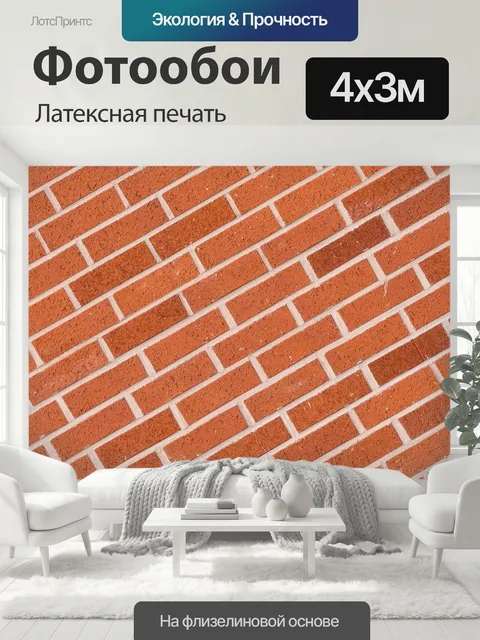 400 × 300 см · Латексная печать