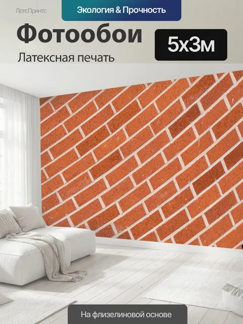 500 × 300 см · Латексная печать