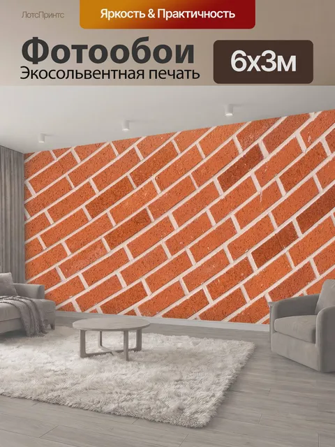 600 × 300 см · Экосольвентная печать