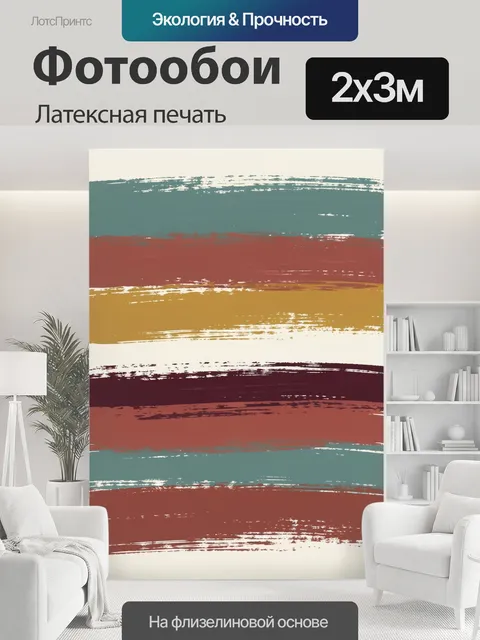 200 × 300 см · Латексная печать