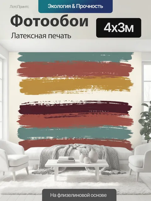 400 × 300 см · Латексная печать