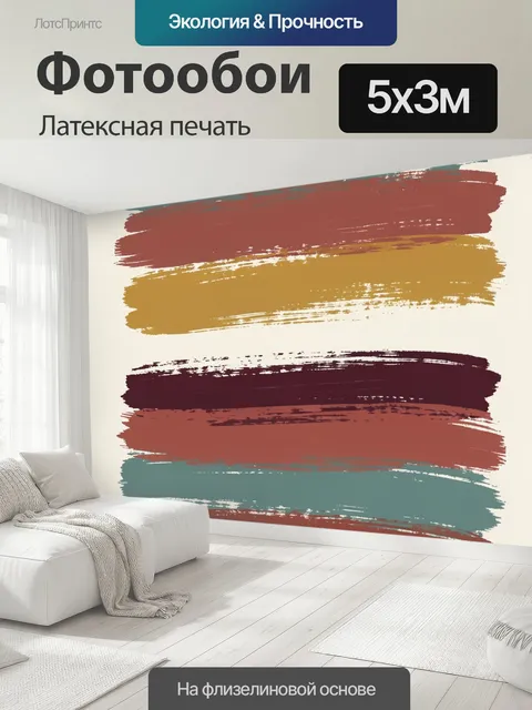 500 × 300 см · Латексная печать