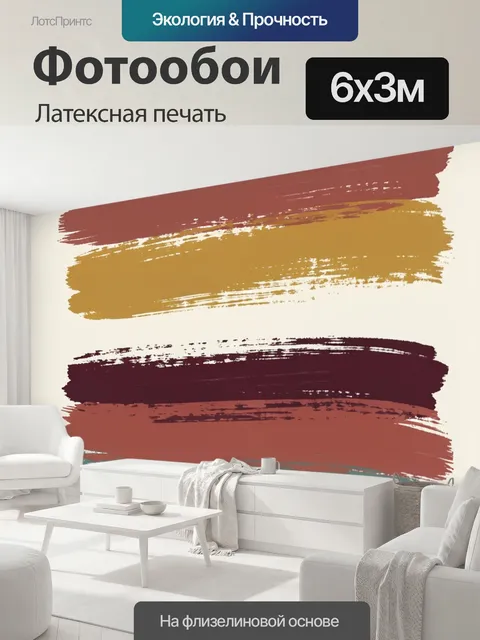 600 × 300 см · Латексная печать