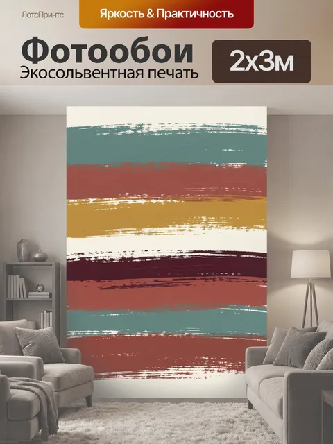 200 × 300 см · Экосольвентная печать