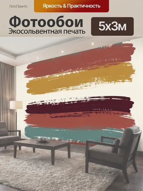 500 × 300 см · Экосольвентная печать