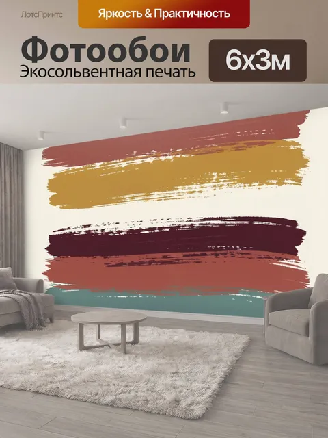 600 × 300 см · Экосольвентная печать