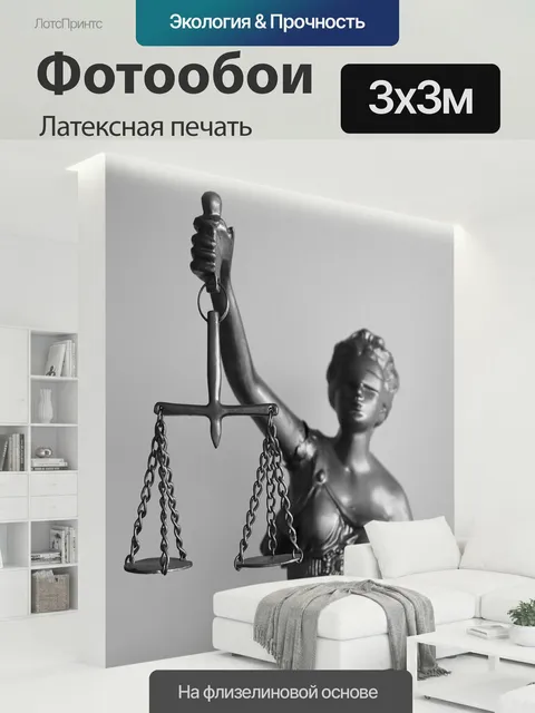 300 × 300 см · Латексная печать
