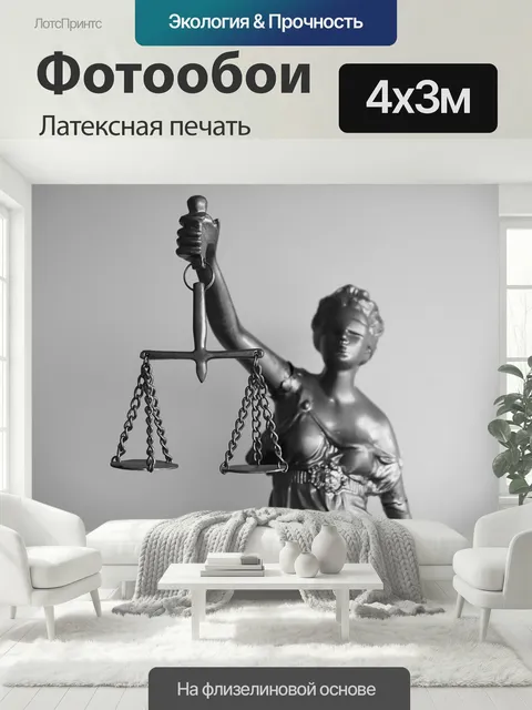400 × 300 см · Латексная печать