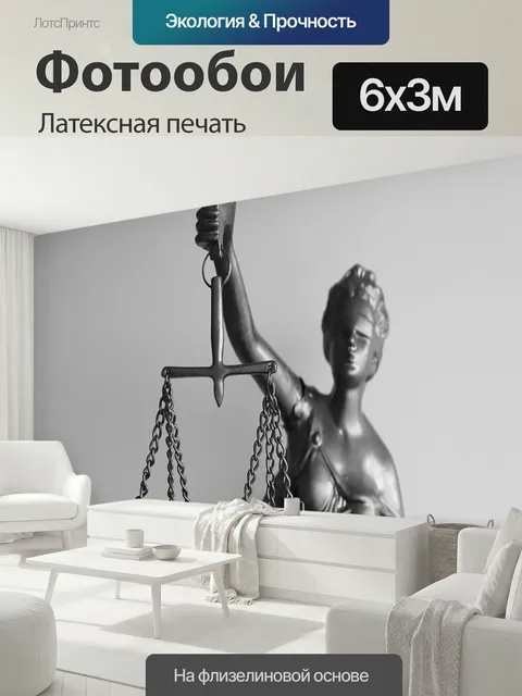 600 × 300 см · Латексная печать