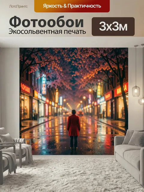 Фотообои Ночной городской бульвар под дождем