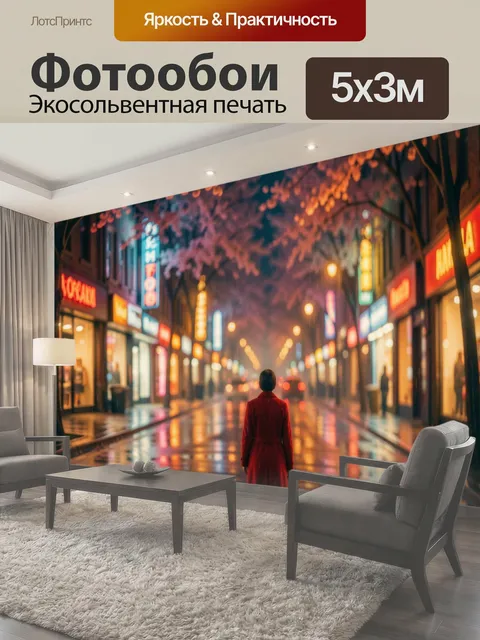 Фотообои Ночной городской бульвар под дождем