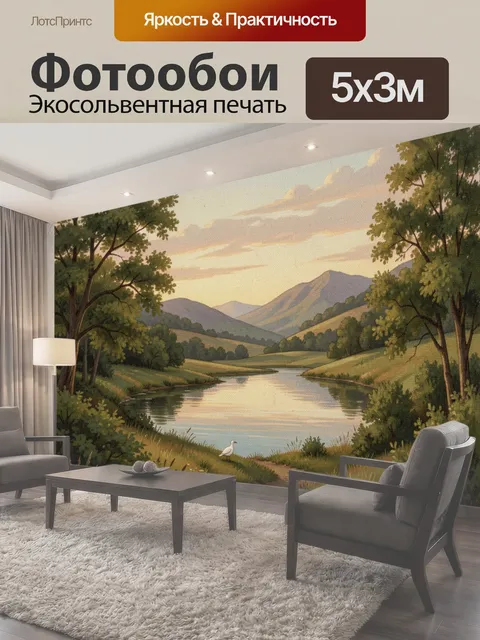 Фотообои Речная долина у гор на закате