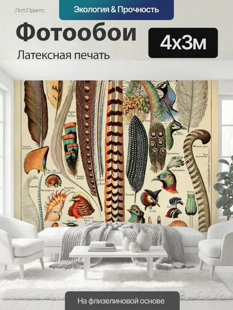 400 × 300 см · Латексная печать