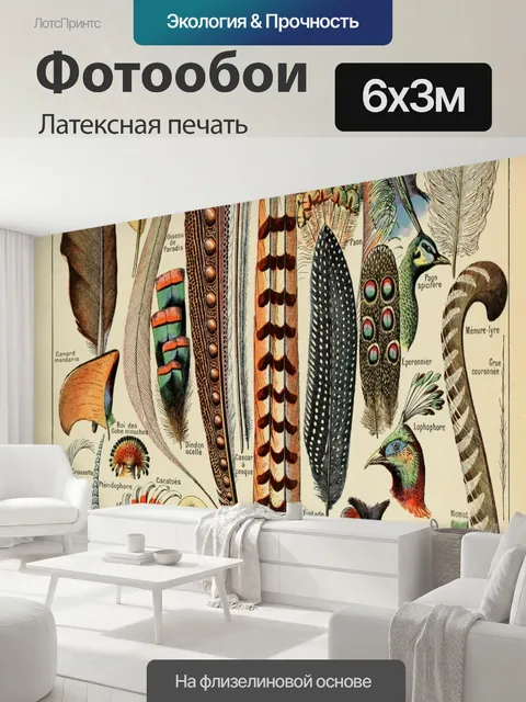 600 × 300 см · Латексная печать