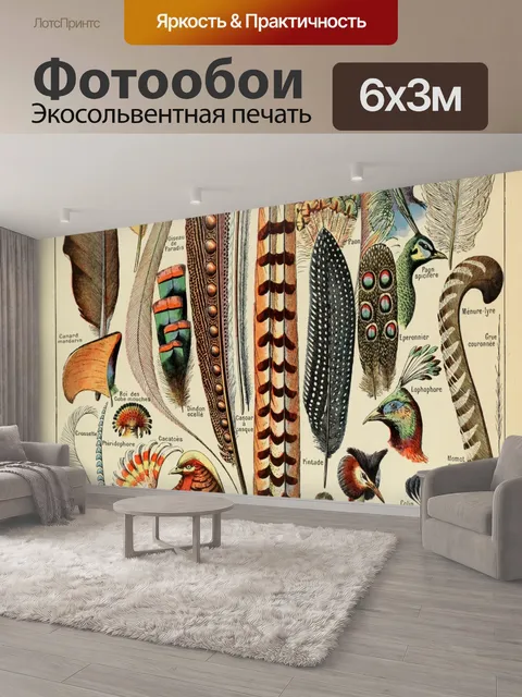 600 × 300 см · Экосольвентная печать