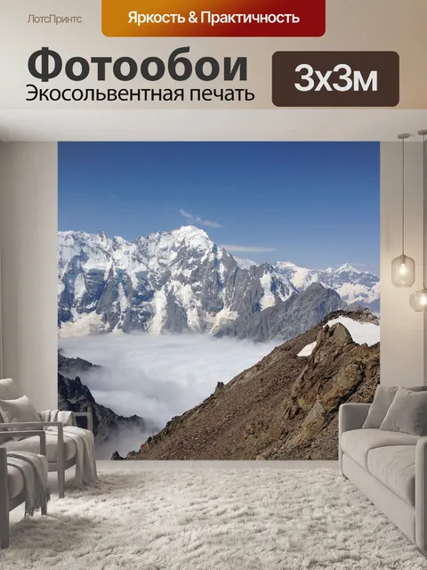 Фотообои Безенги, горы, облака