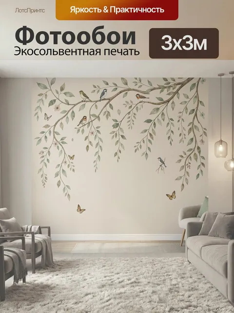 Фотообои Птицы на ветвях с бабочками. Нежная акварельная иллюстрация с певчими пташками среди листвы и цветущих веток.…