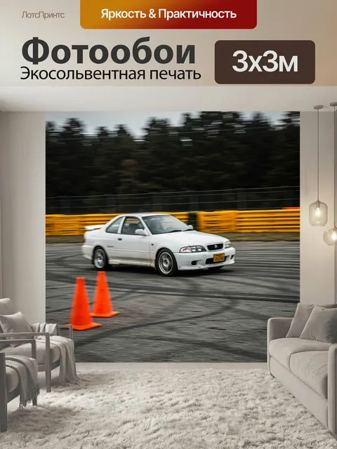 Фотообои Белый седан в дрифте