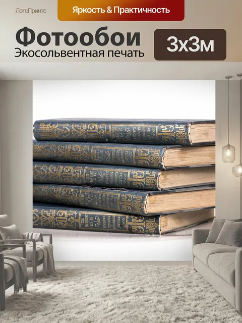 Фотообои Книги, старый, книга
