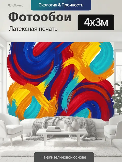 400 × 300 см · Латексная печать