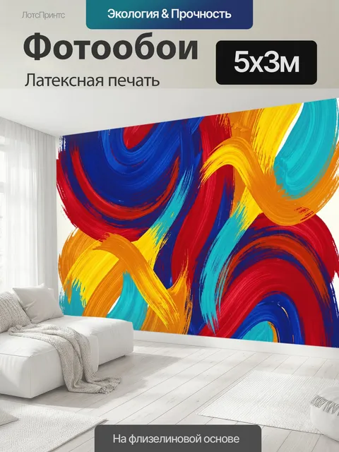 500 × 300 см · Латексная печать