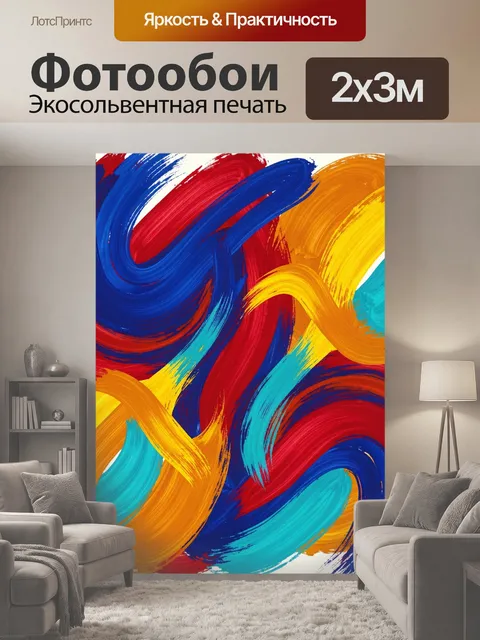 200 × 300 см · Экосольвентная печать