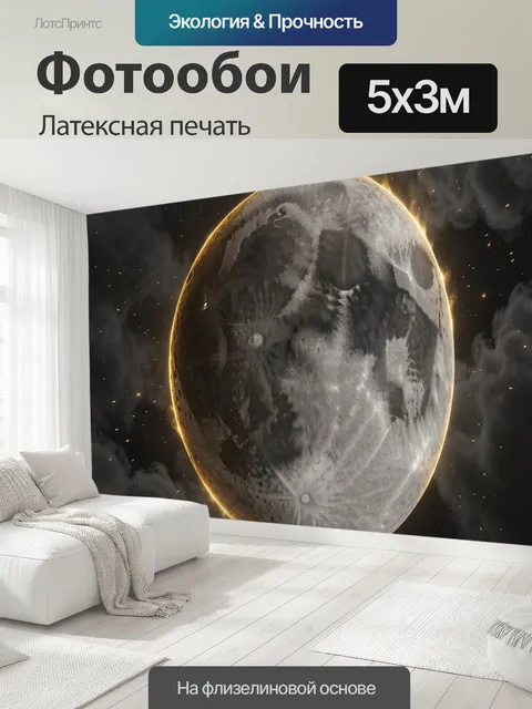 500 × 300 см · Латексная печать