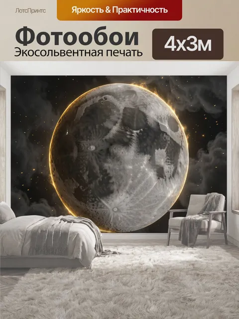 400 × 300 см · Экосольвентная печать