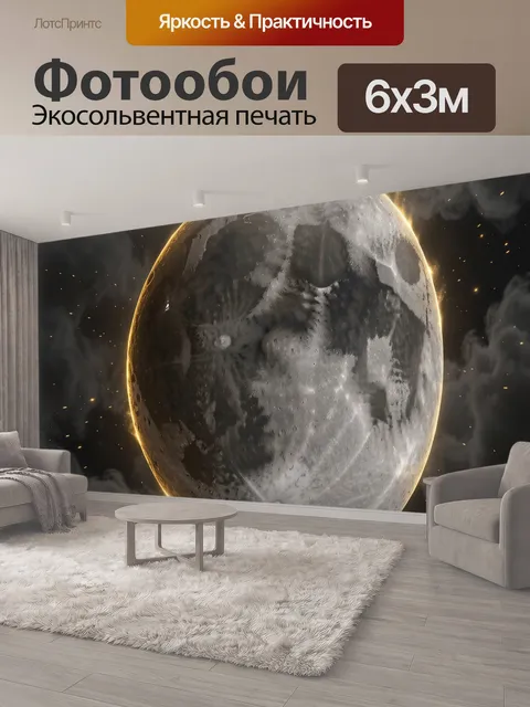 600 × 300 см · Экосольвентная печать