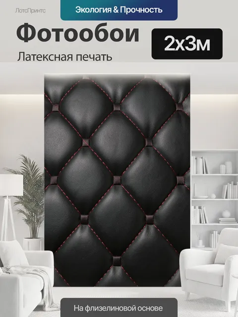 200 × 300 см · Латексная печать