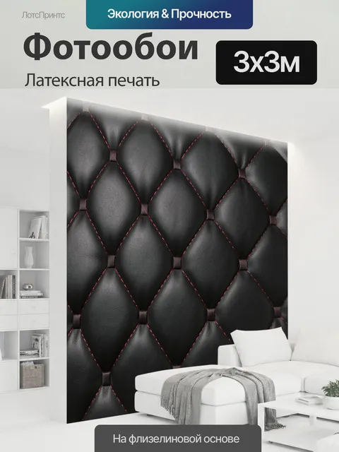 300 × 300 см · Латексная печать