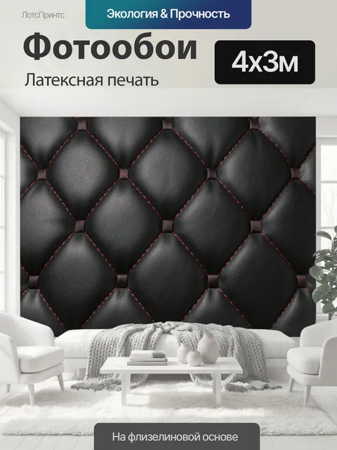 400 × 300 см · Латексная печать