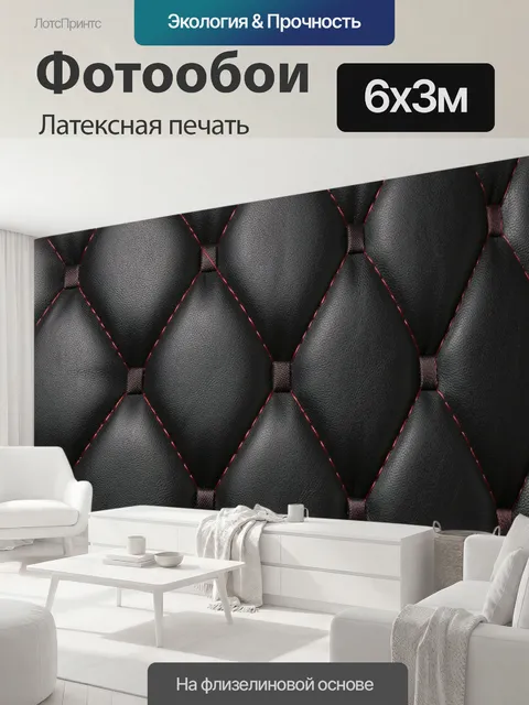 600 × 300 см · Латексная печать