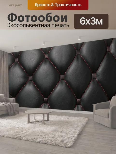 600 × 300 см · Экосольвентная печать