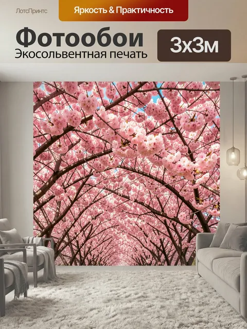Фотообои Цветущие сакуры над аллеей. Весенний японский сад с нежными розовыми лепестками, густыми кронами и переплетаю…