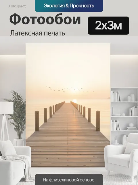 200 × 300 см · Латексная печать