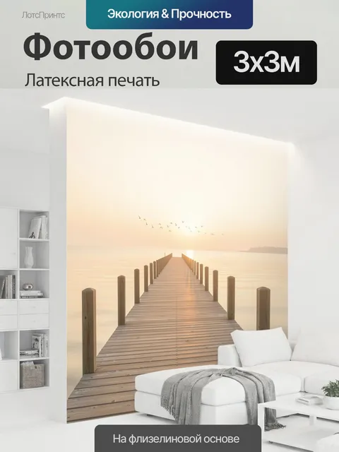 300 × 300 см · Латексная печать
