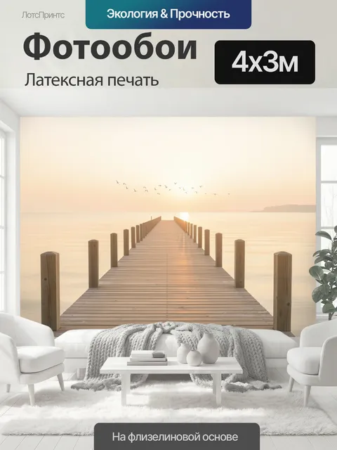 400 × 300 см · Латексная печать