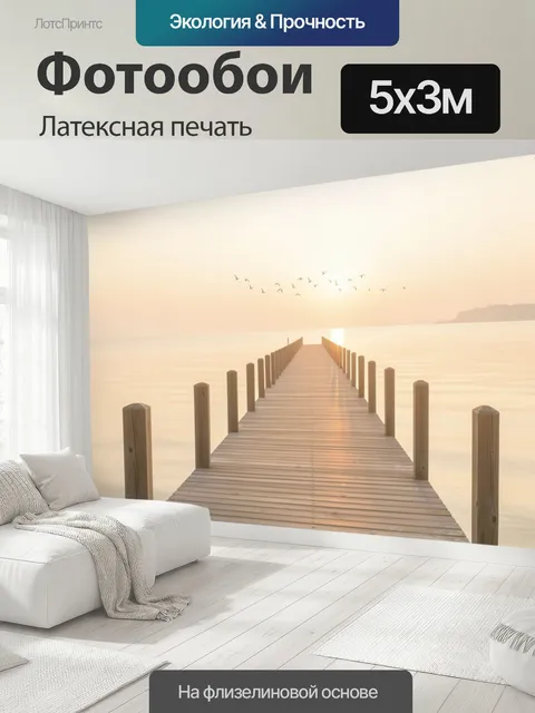 500 × 300 см · Латексная печать