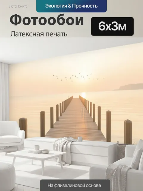 600 × 300 см · Латексная печать