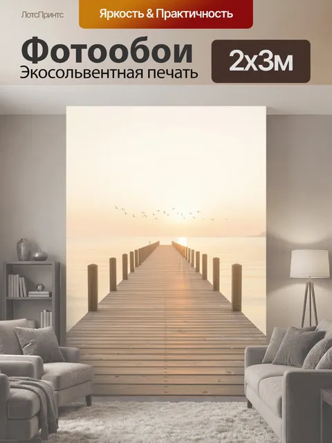 200 × 300 см · Экосольвентная печать