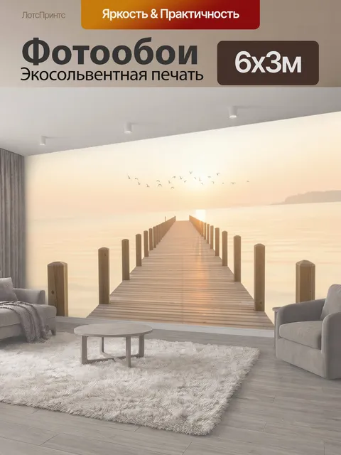 600 × 300 см · Экосольвентная печать