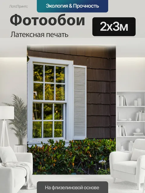 200 × 300 см · Латексная печать
